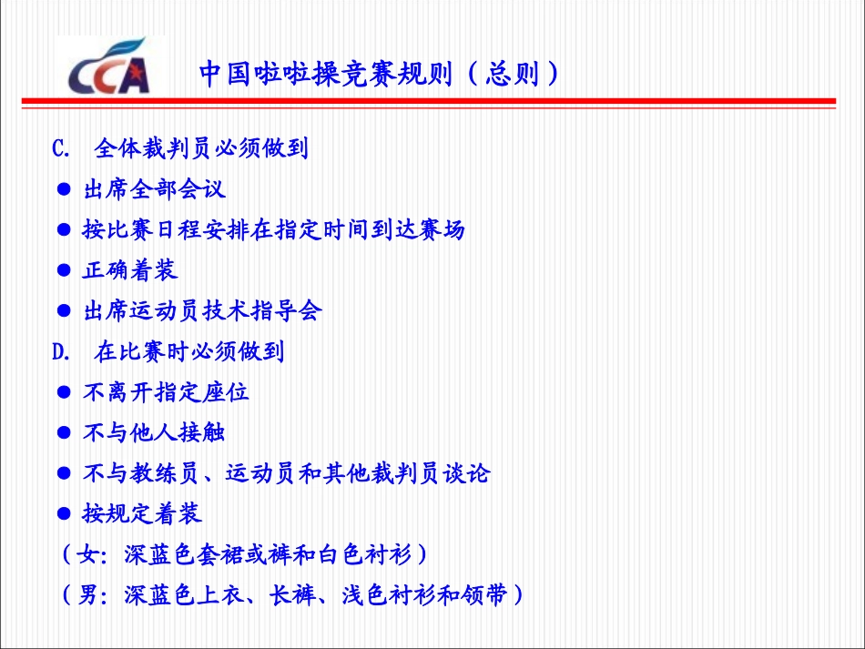 中国啦啦操竞赛规则-总则_第3页