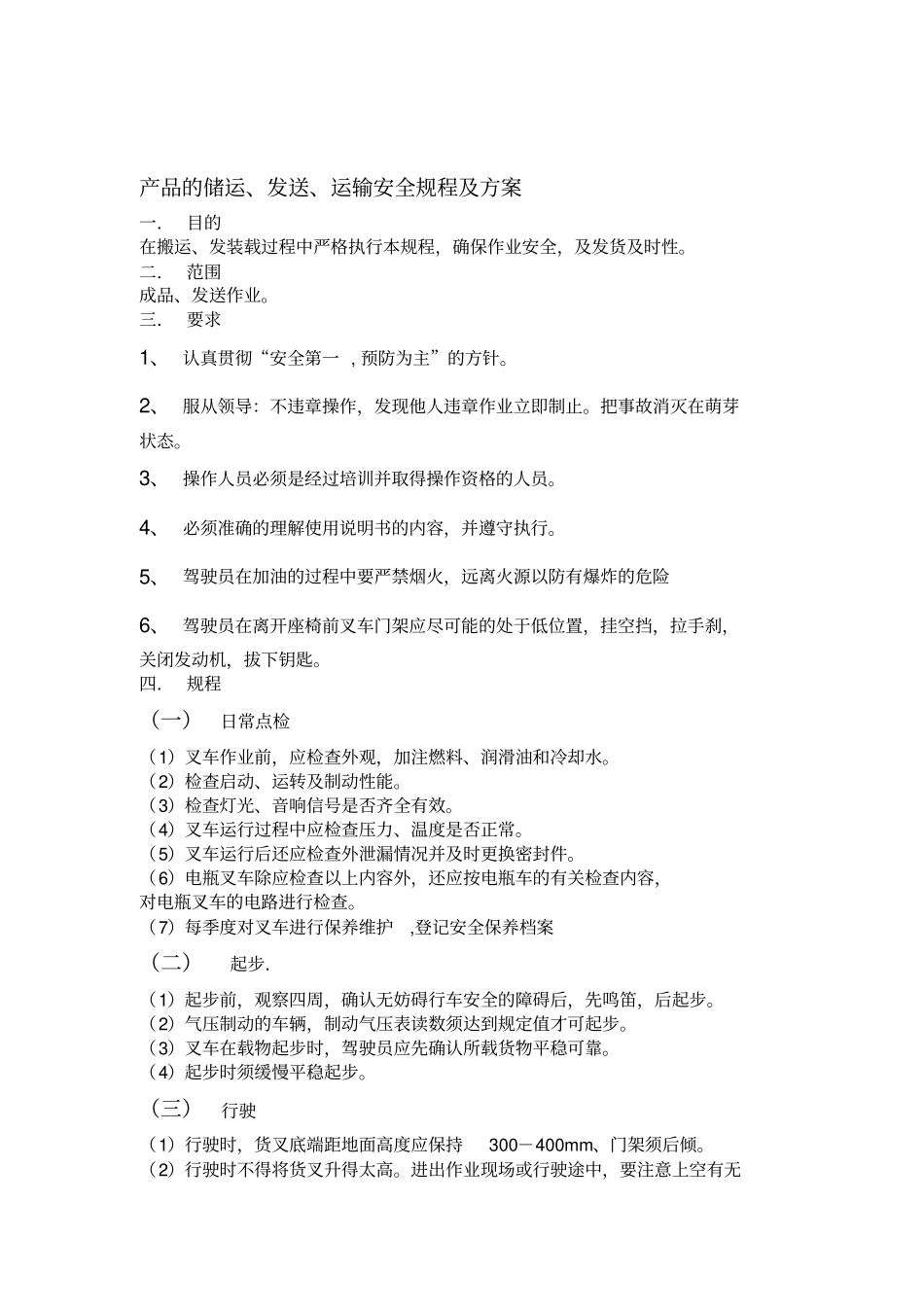 产品包装与运输方案_第1页