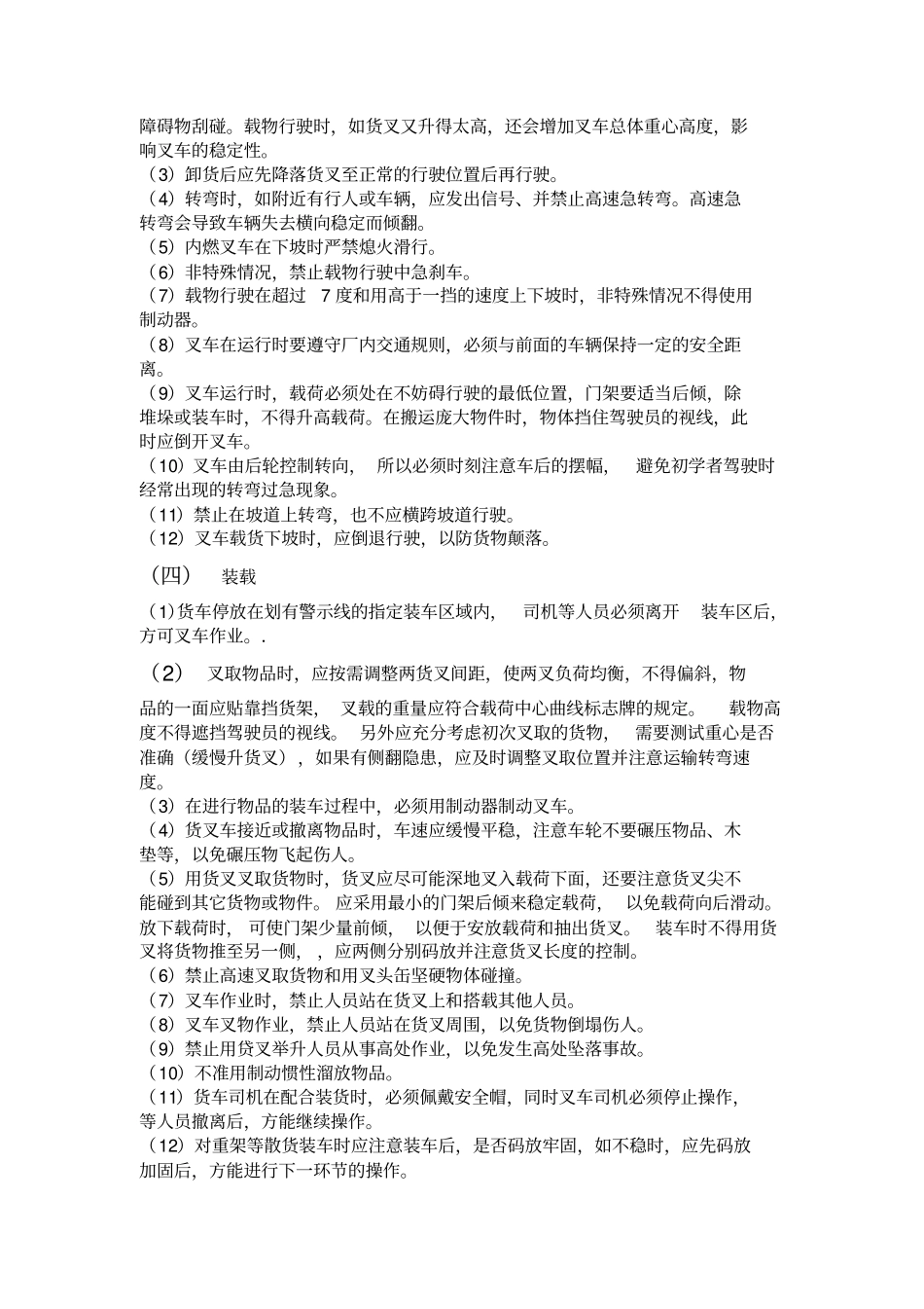 产品包装与运输方案_第2页