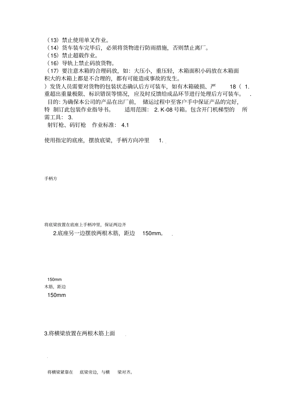 产品包装与运输方案_第3页