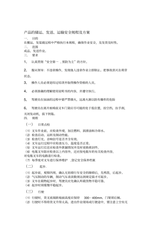 产品包装与运输方案