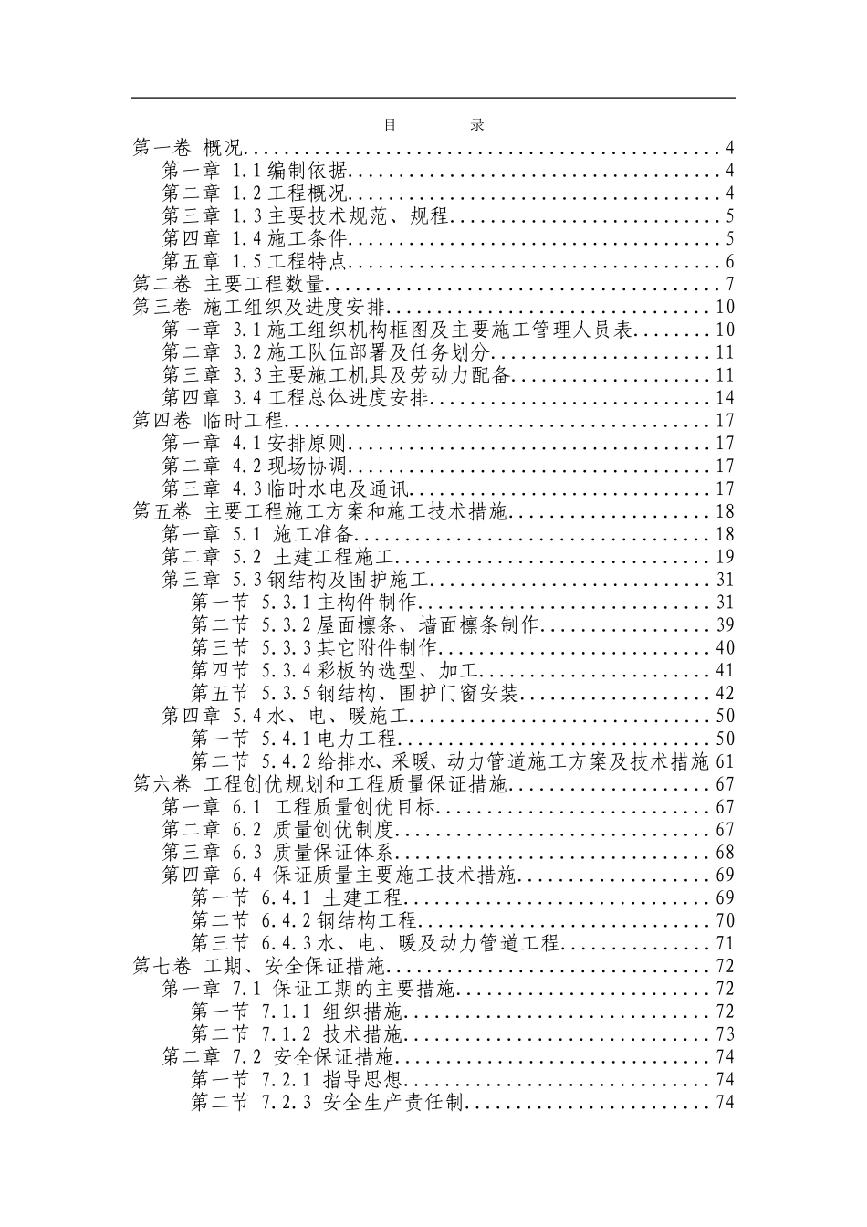 三友钢结构厂房方案[2].doc_第1页
