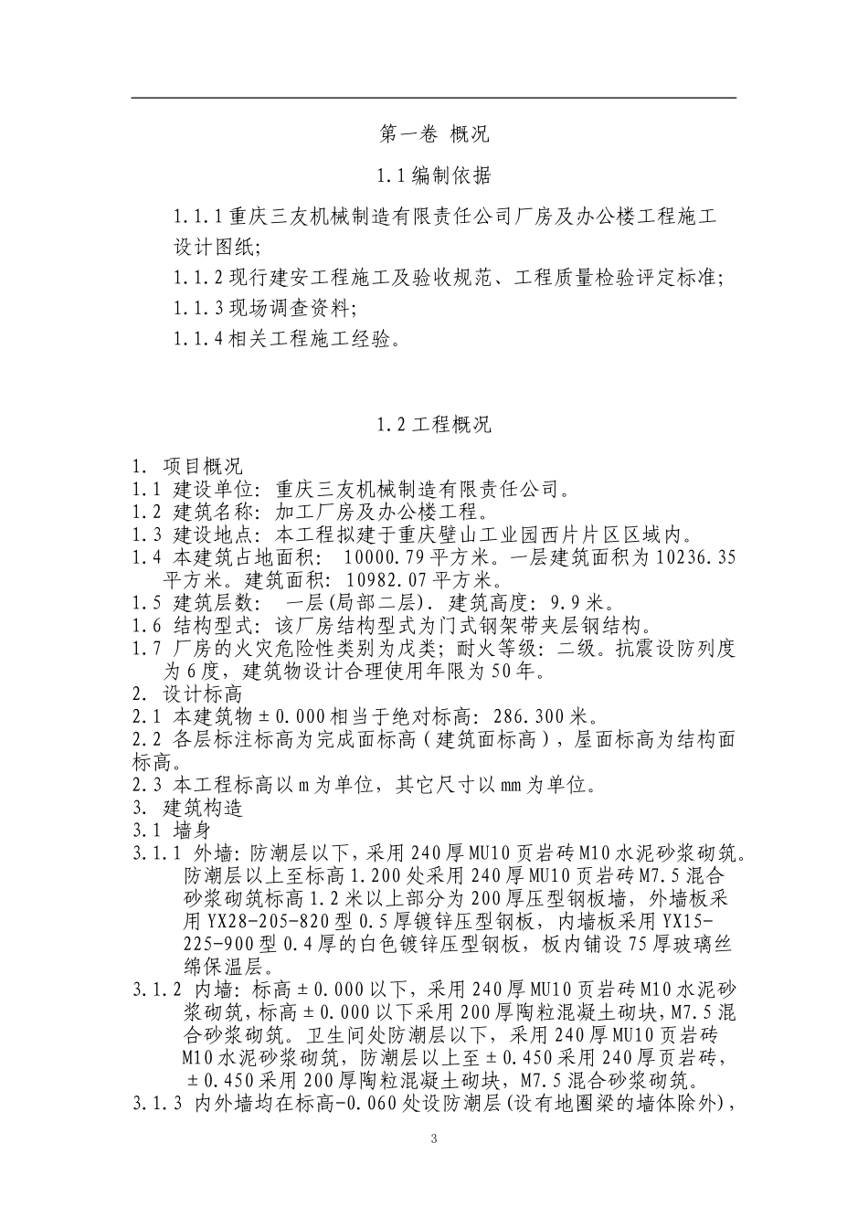 三友钢结构厂房方案[2].doc_第3页
