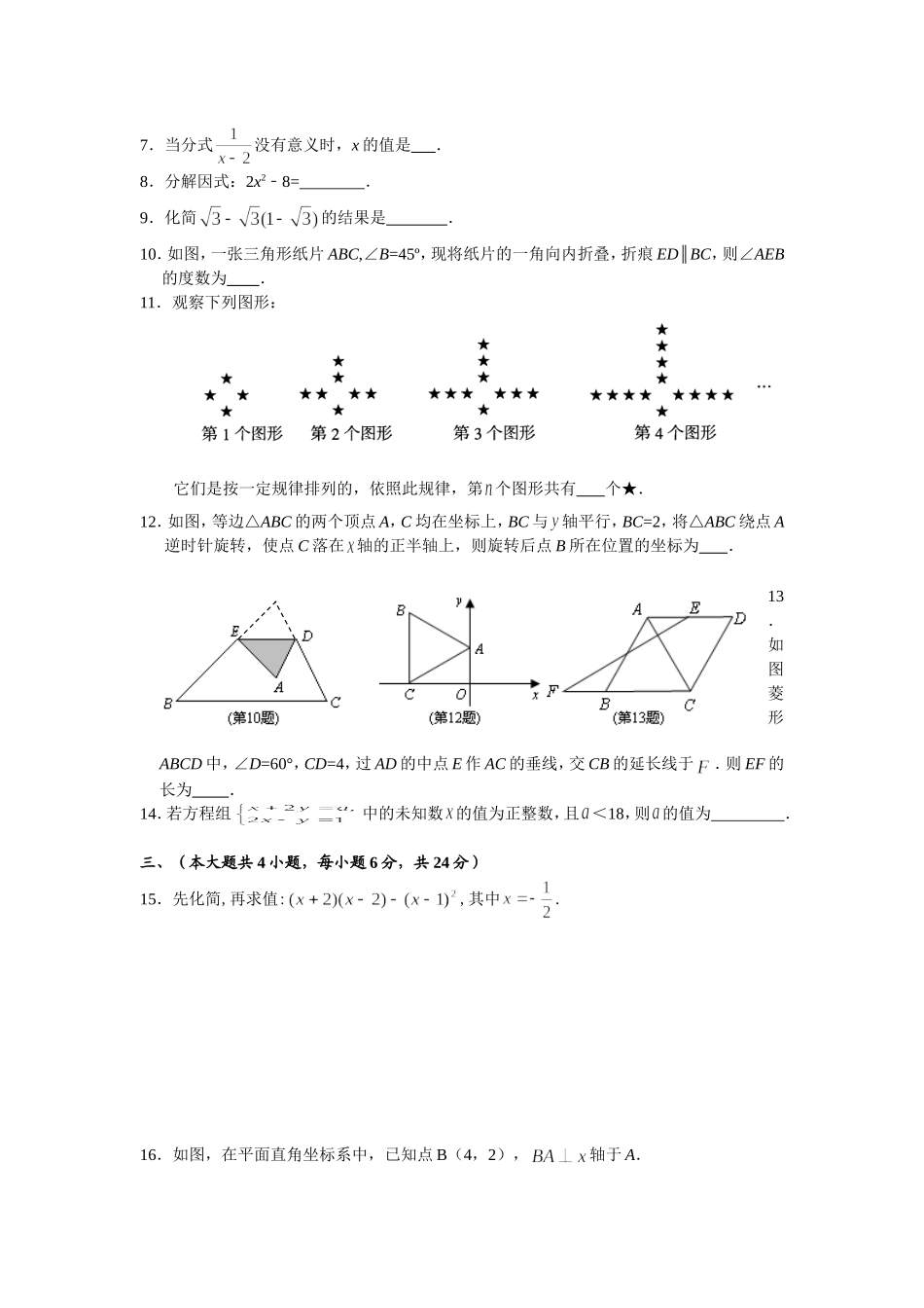 中考数学冲刺卷(1) 2_第2页