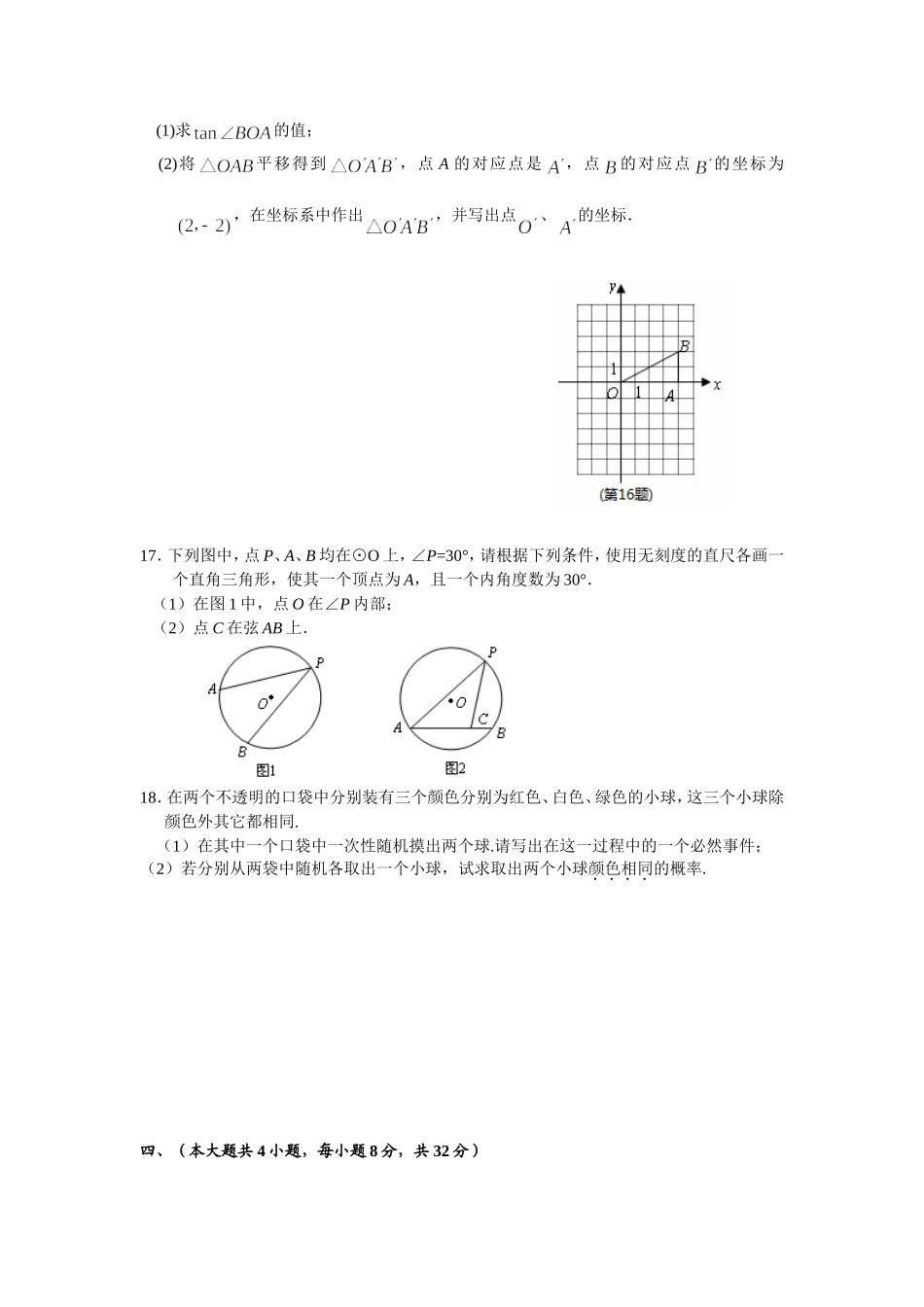 中考数学冲刺卷(1) 2_第3页