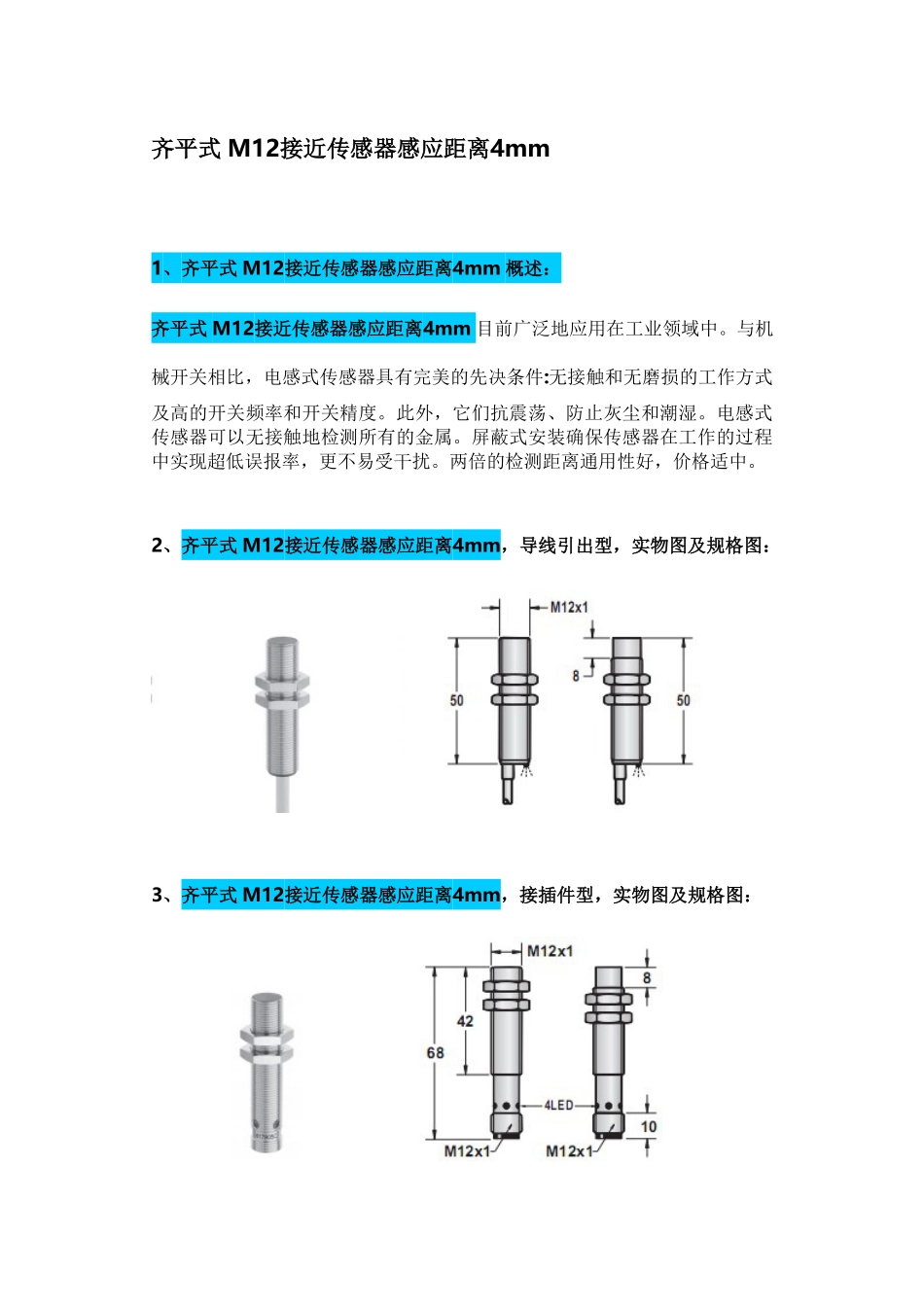 齐平式M12接近传感器感应距离4mm,Herz赫兹优质传感器_第1页