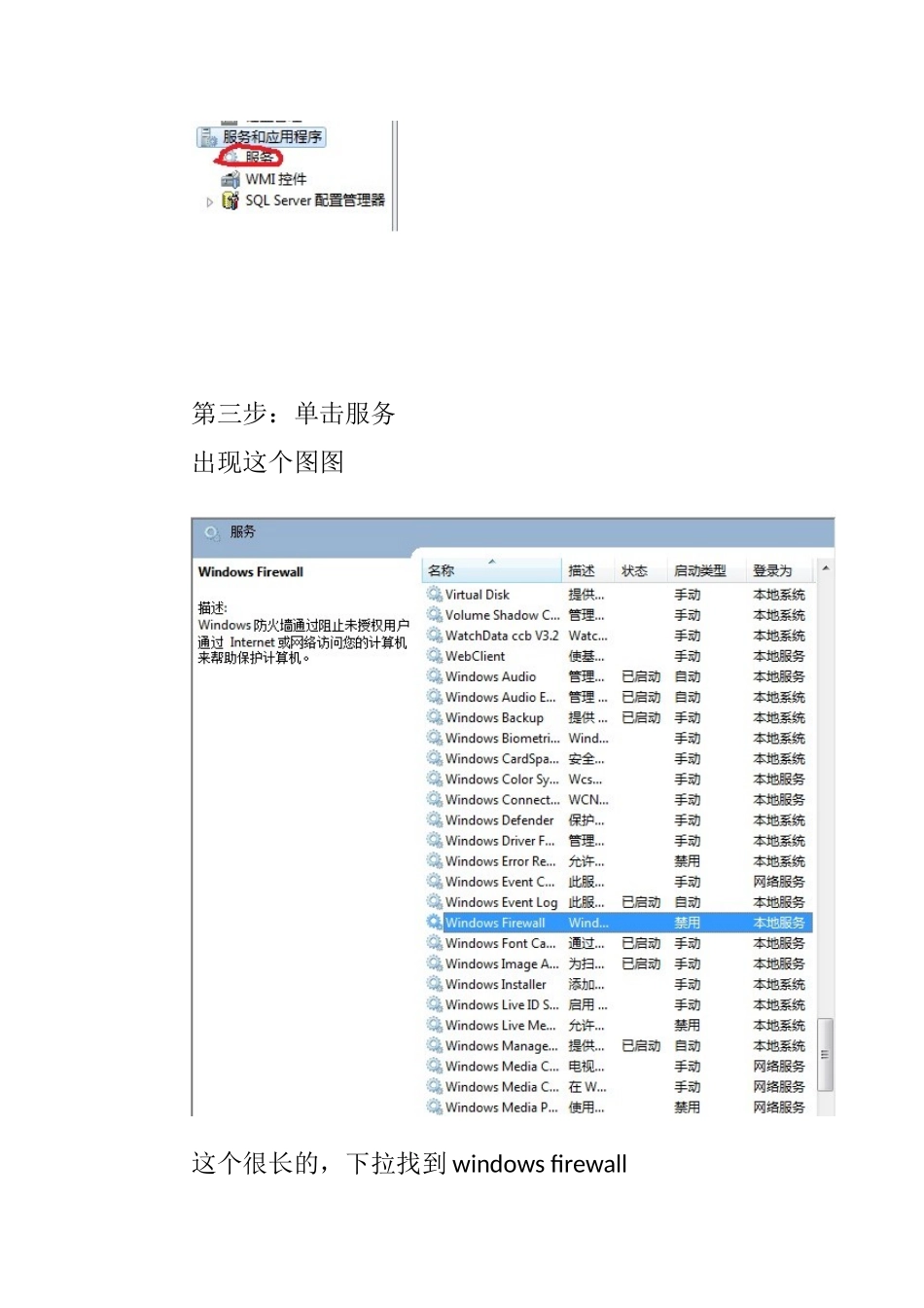 解决win7中防火墙的0x6D9问题的方法_第2页
