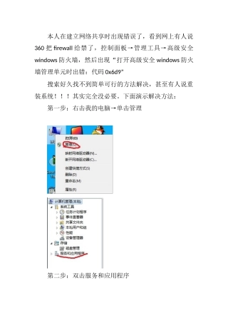 解决win7中防火墙的0x6D9问题的方法
