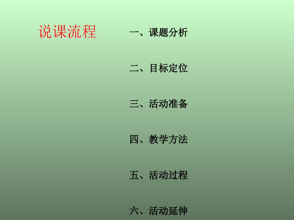 中班科学活动可乐喷泉_第2页