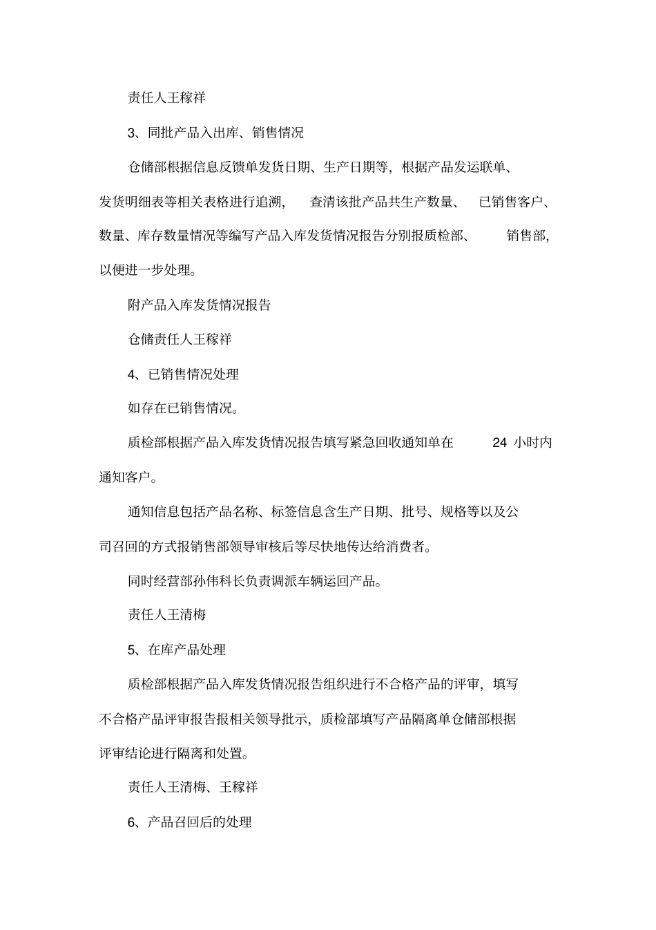 产品召回演练方案_第2页