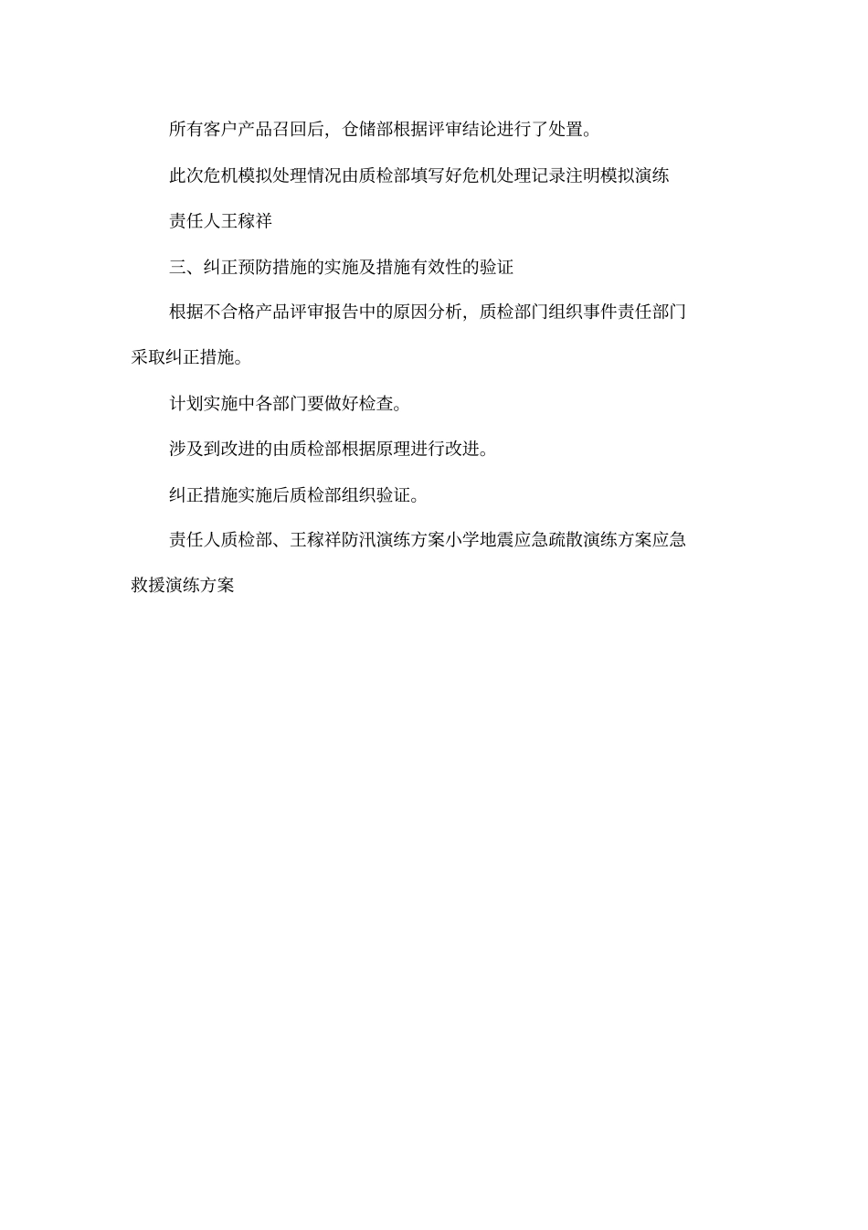 产品召回演练方案_第3页