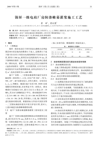 锦屏一级电站厂房防渗帷幕灌浆施工工艺