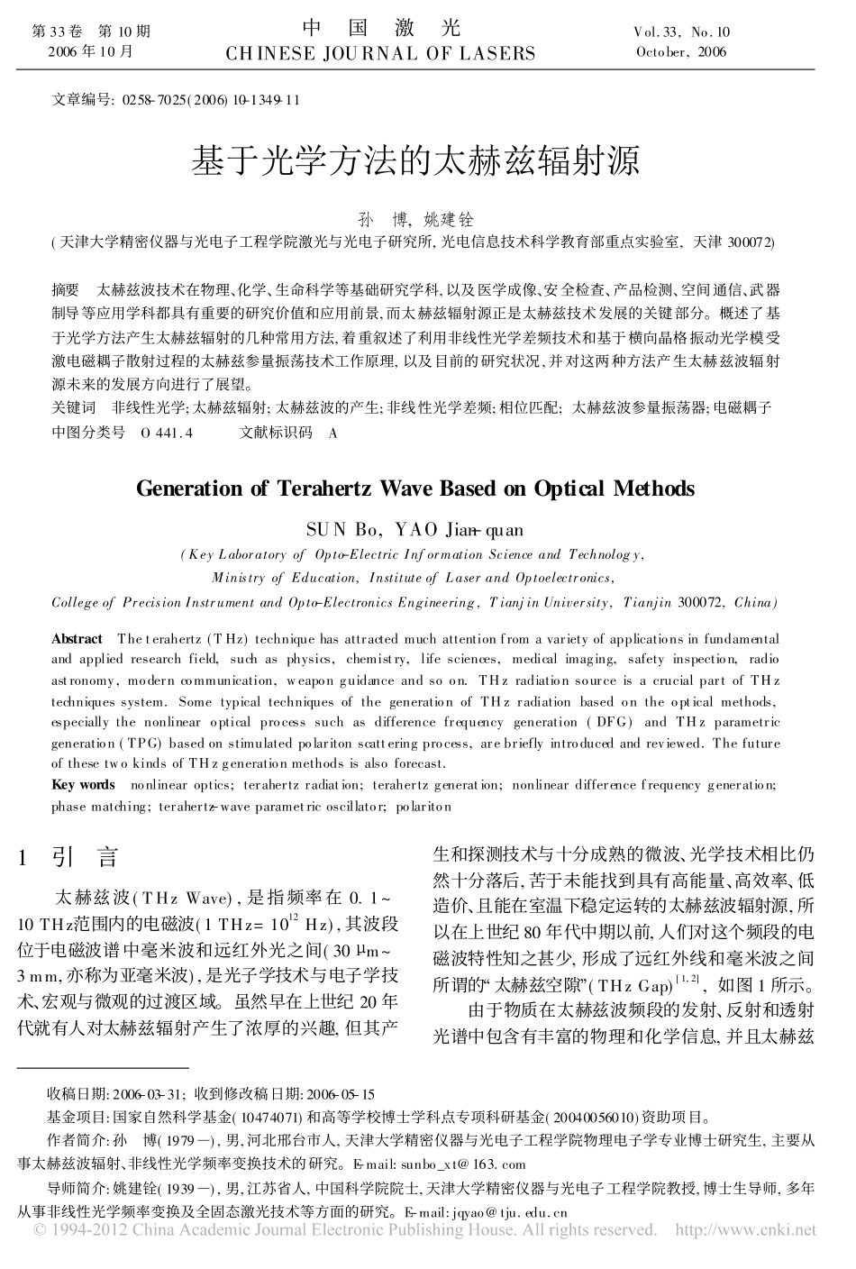 基于光学方法的太赫兹辐射源_孙博_第1页