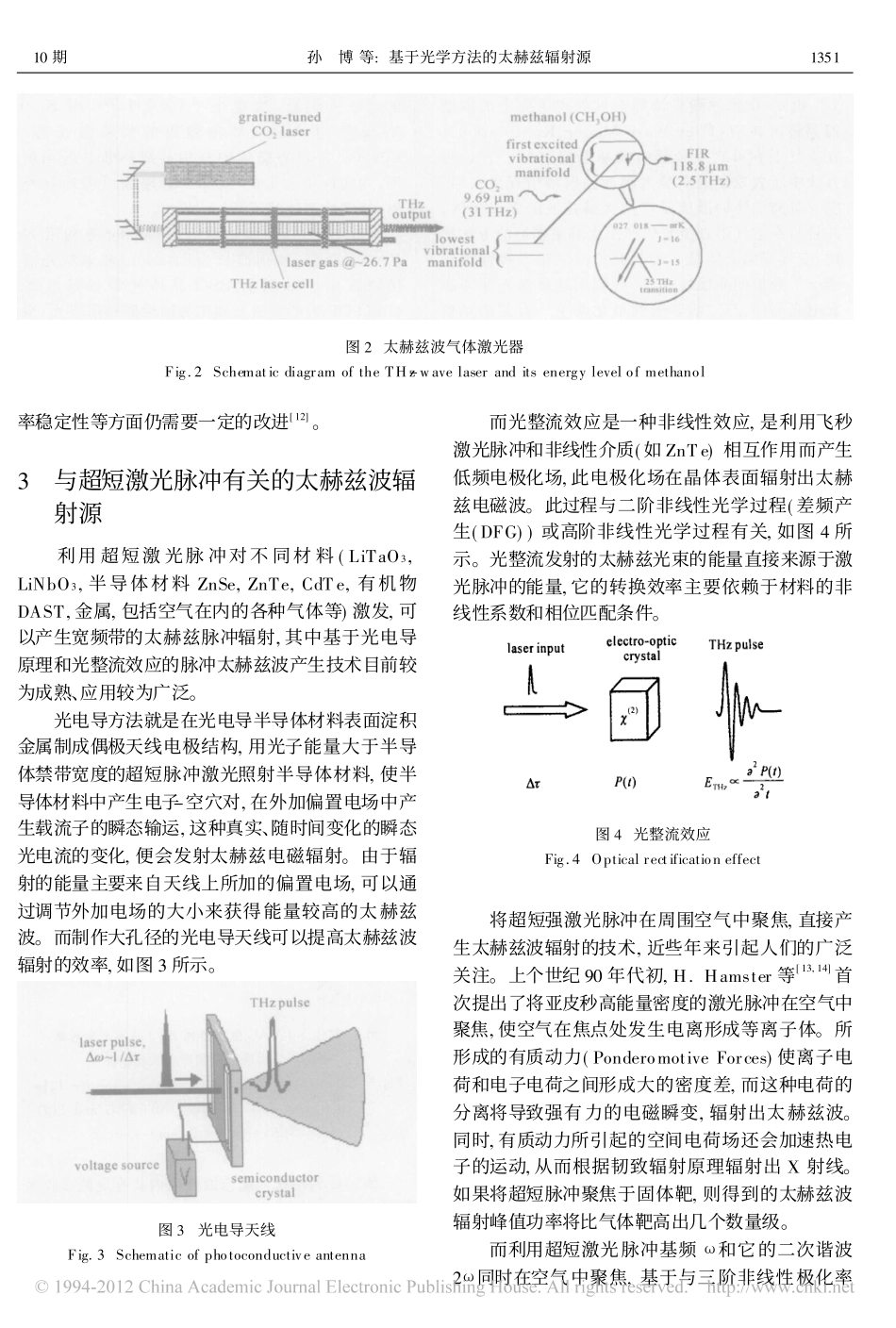 基于光学方法的太赫兹辐射源_孙博_第3页