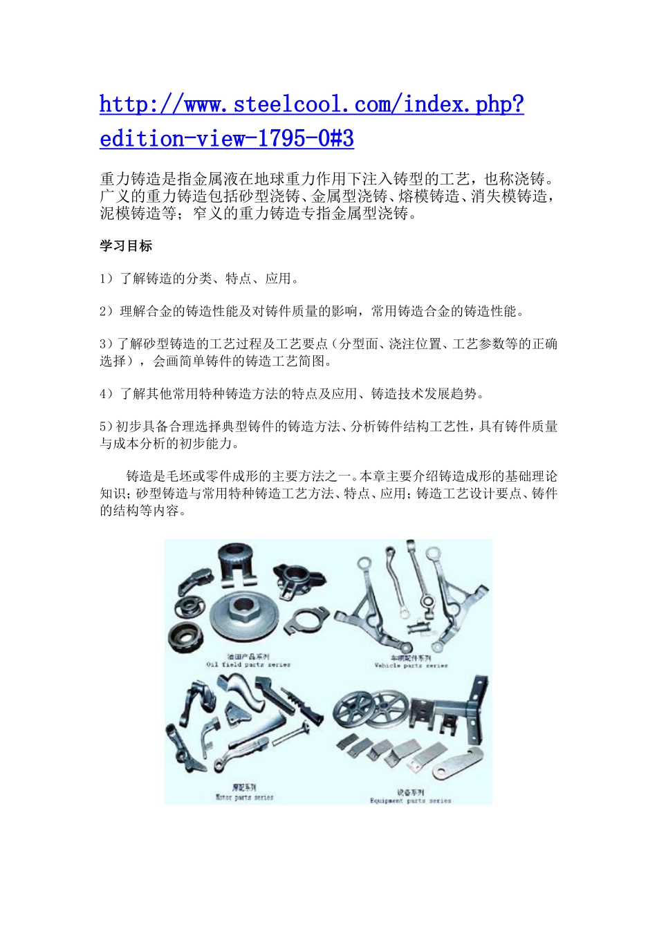 铸造种类和特点_第1页