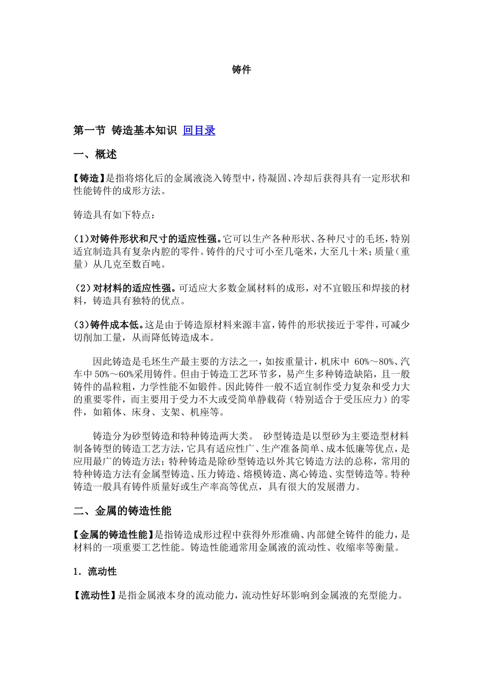 铸造种类和特点_第2页