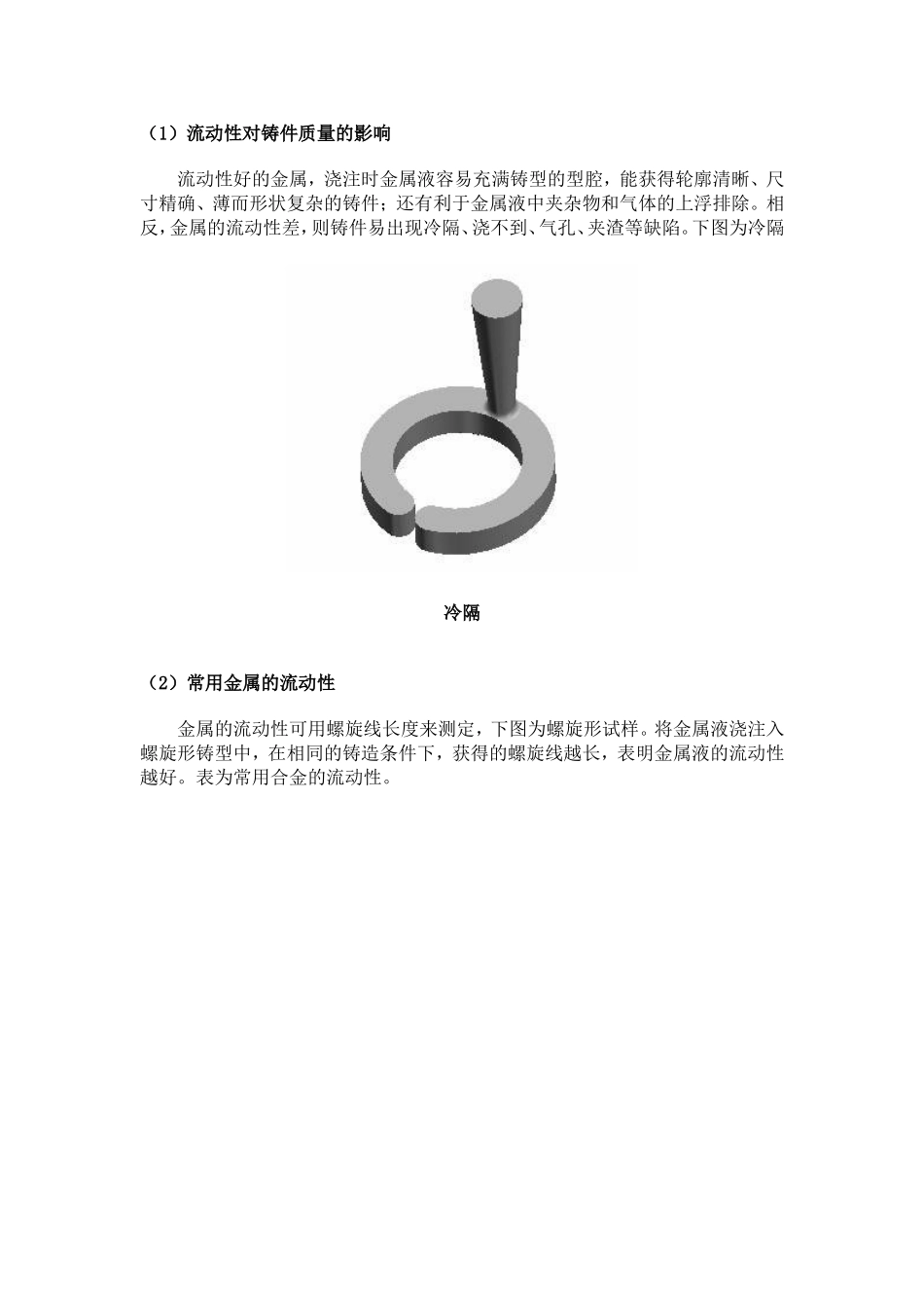 铸造种类和特点_第3页