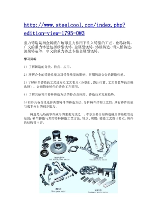 铸造种类和特点