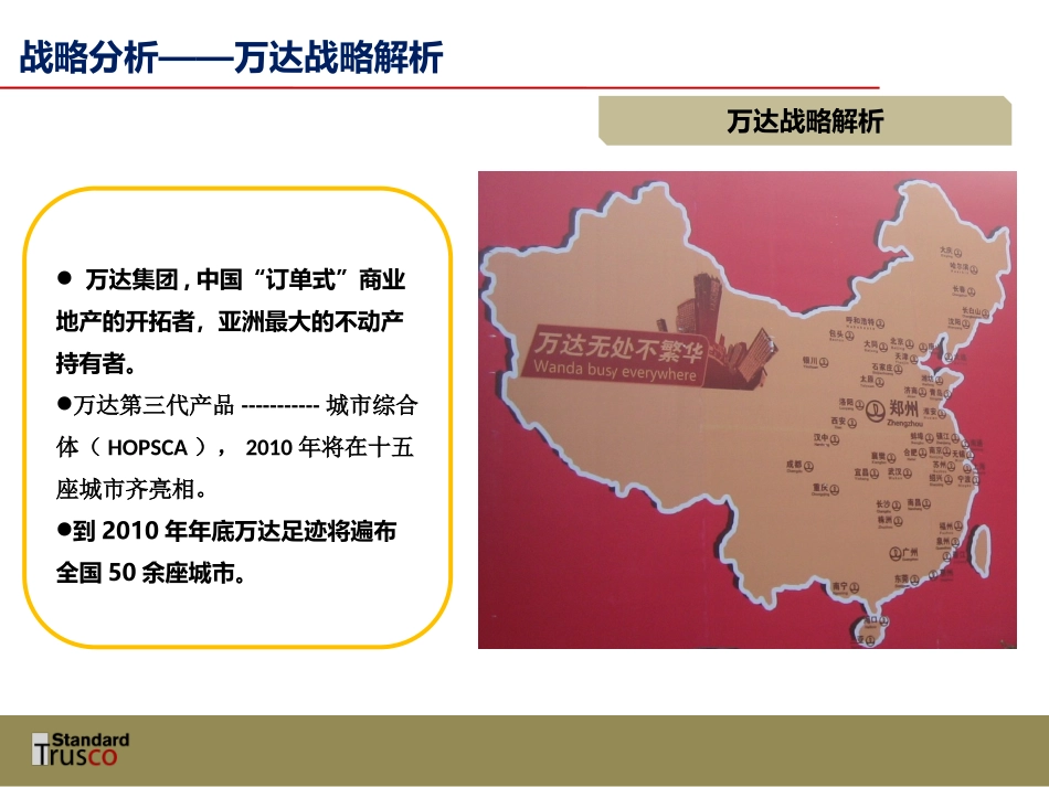 郑州中原万达广场项目分析_第3页