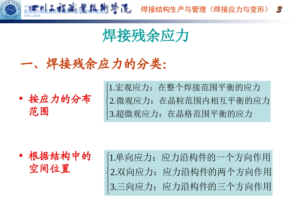 焊接应力的分布特点_第3页