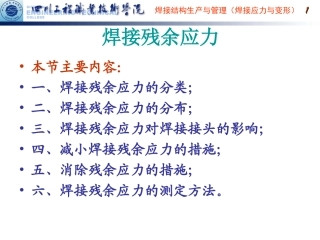 焊接应力的分布特点