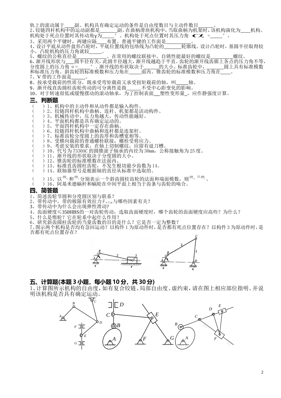 南京工程学院机械设计试卷_第2页