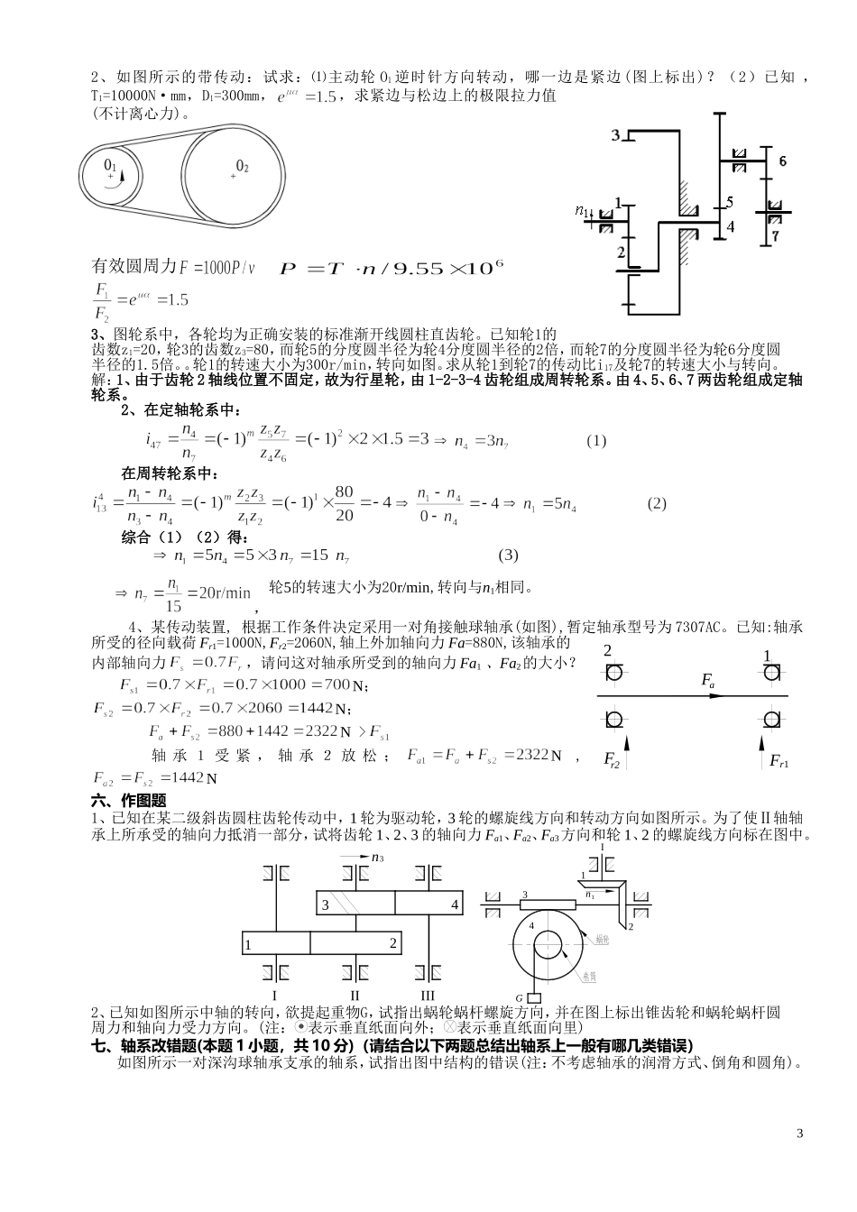 南京工程学院机械设计试卷_第3页