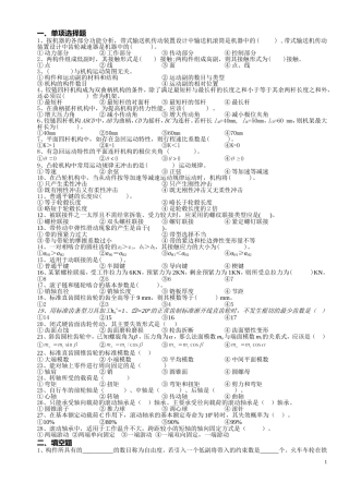 南京工程学院机械设计试卷