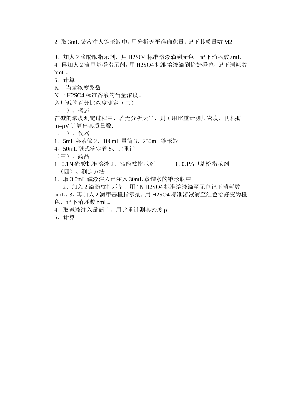 酸碱测定201105_第2页