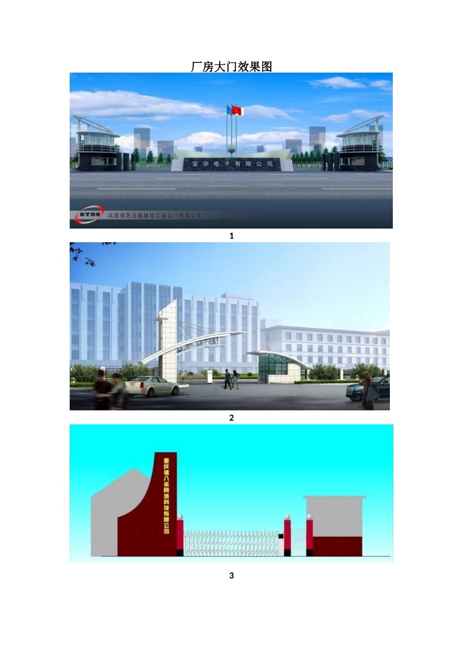新工厂设计之厂房大门设计图汇总_第1页