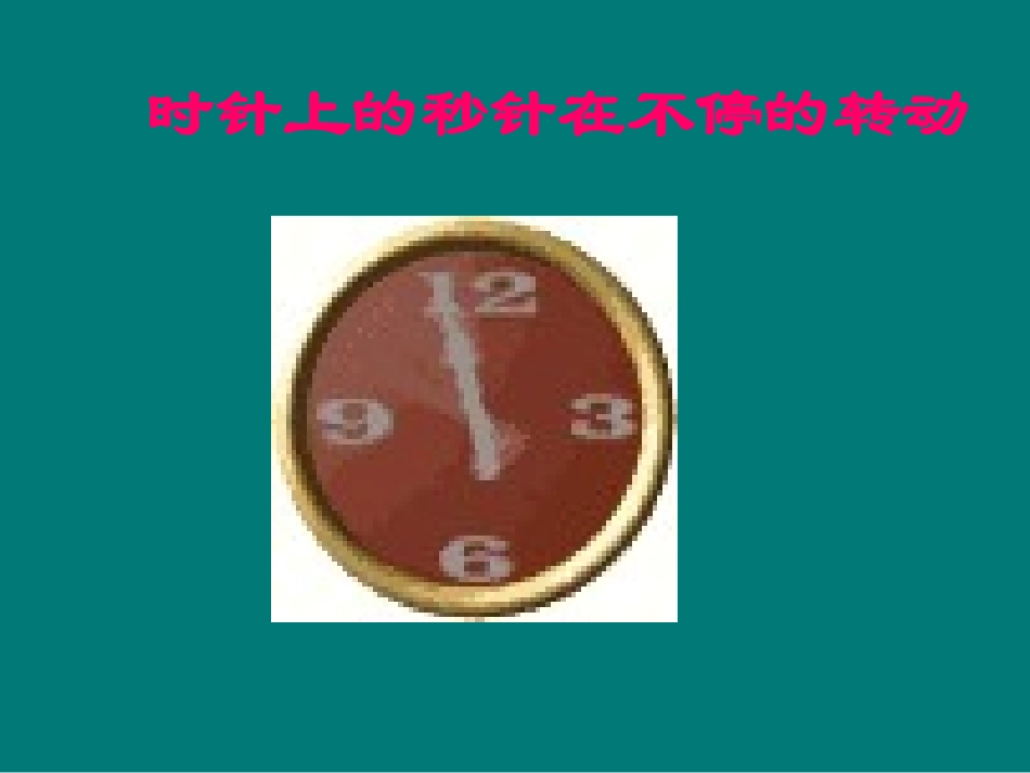 图形的旋转(第一课时)_第3页