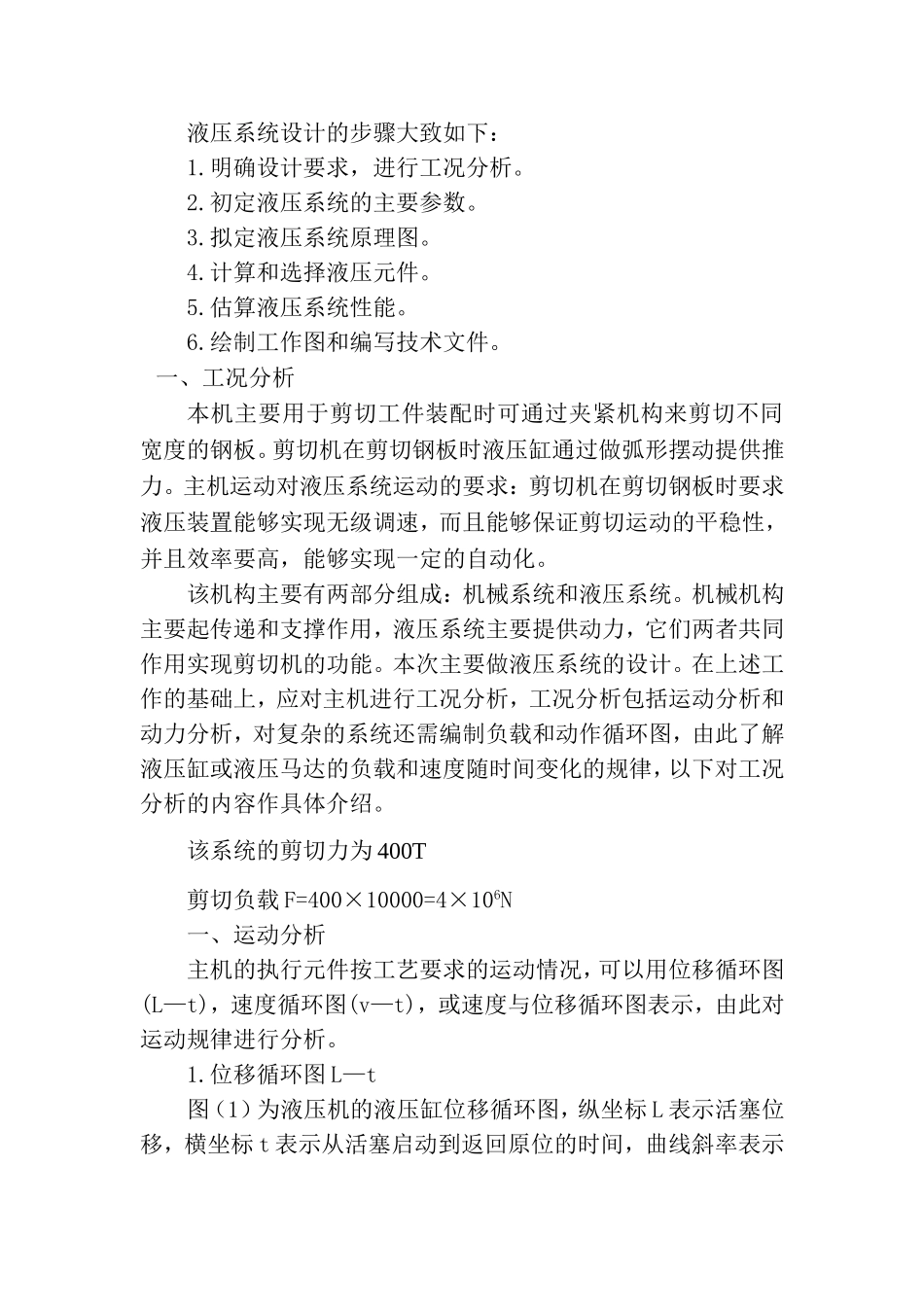 液压系统设计步骤_第1页