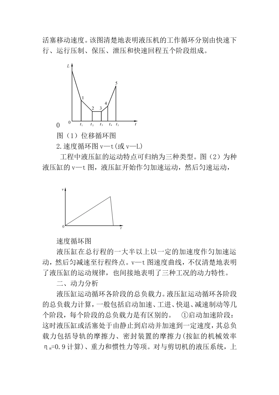 液压系统设计步骤_第2页