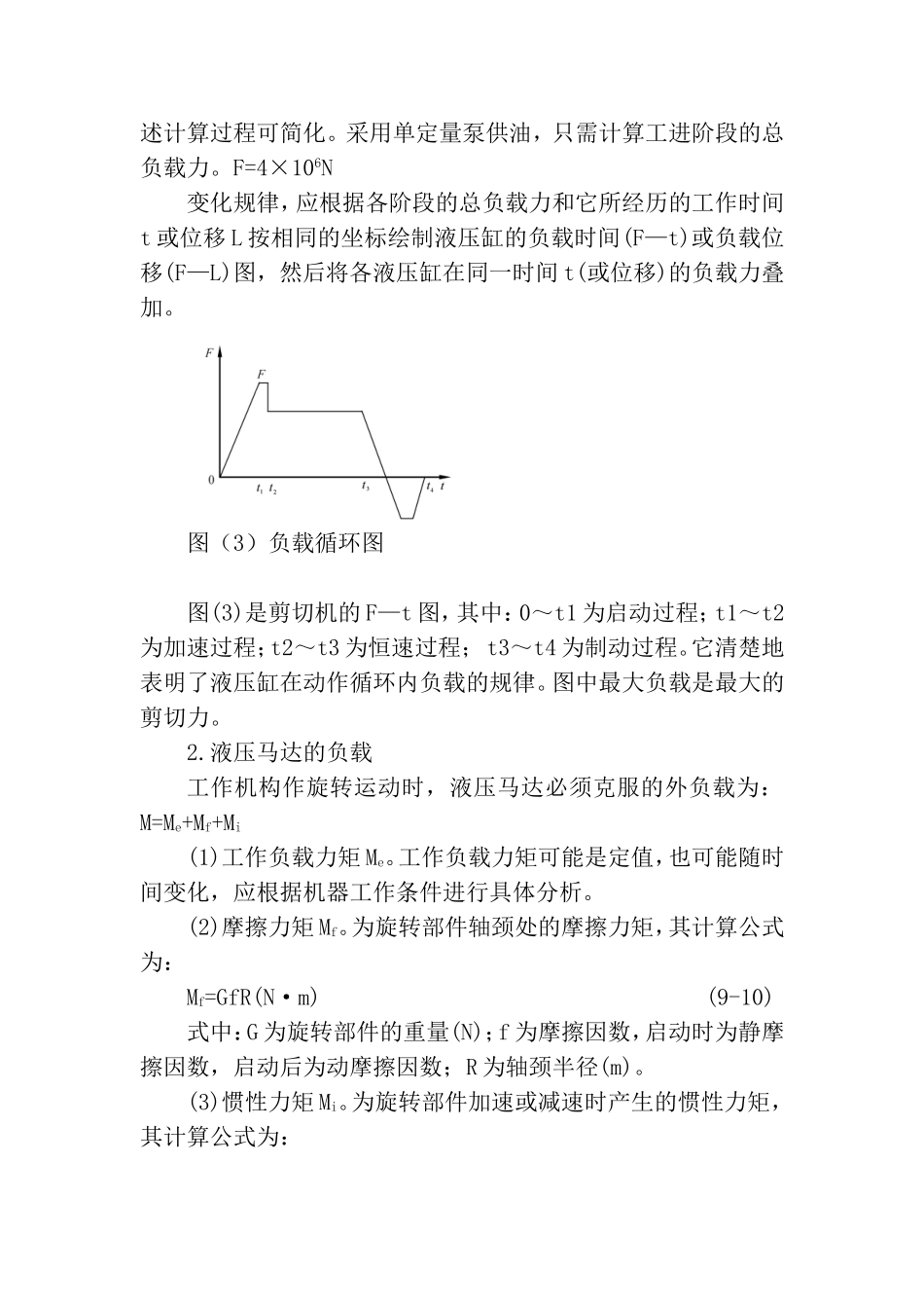 液压系统设计步骤_第3页