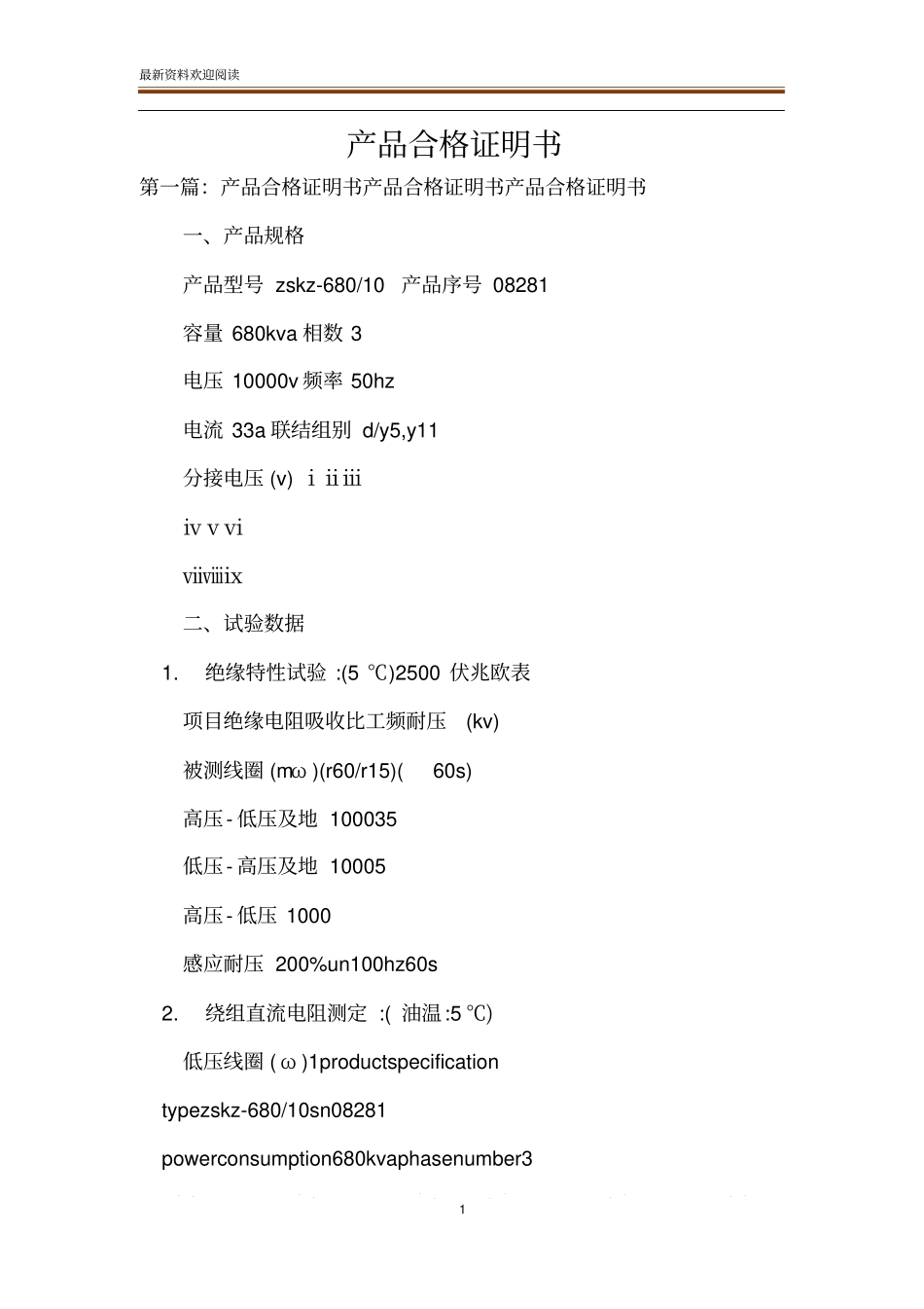 产品合格证明书_第1页