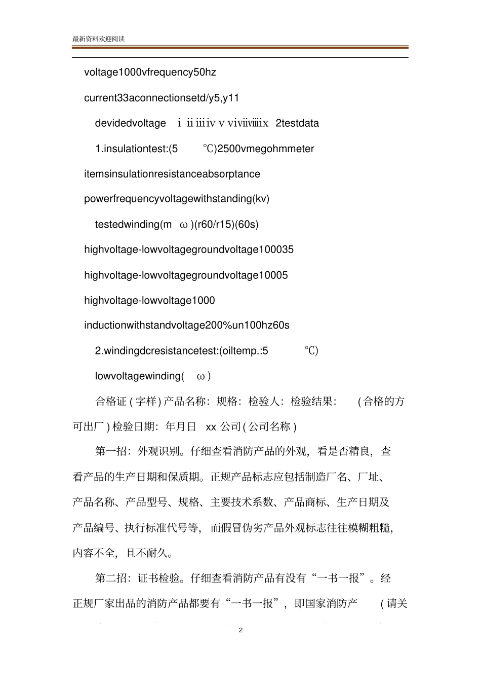 产品合格证明书_第2页