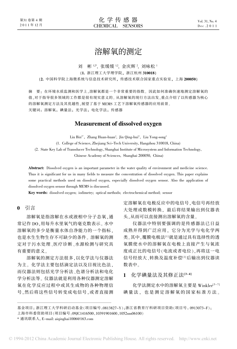 溶解氧的测定_第1页