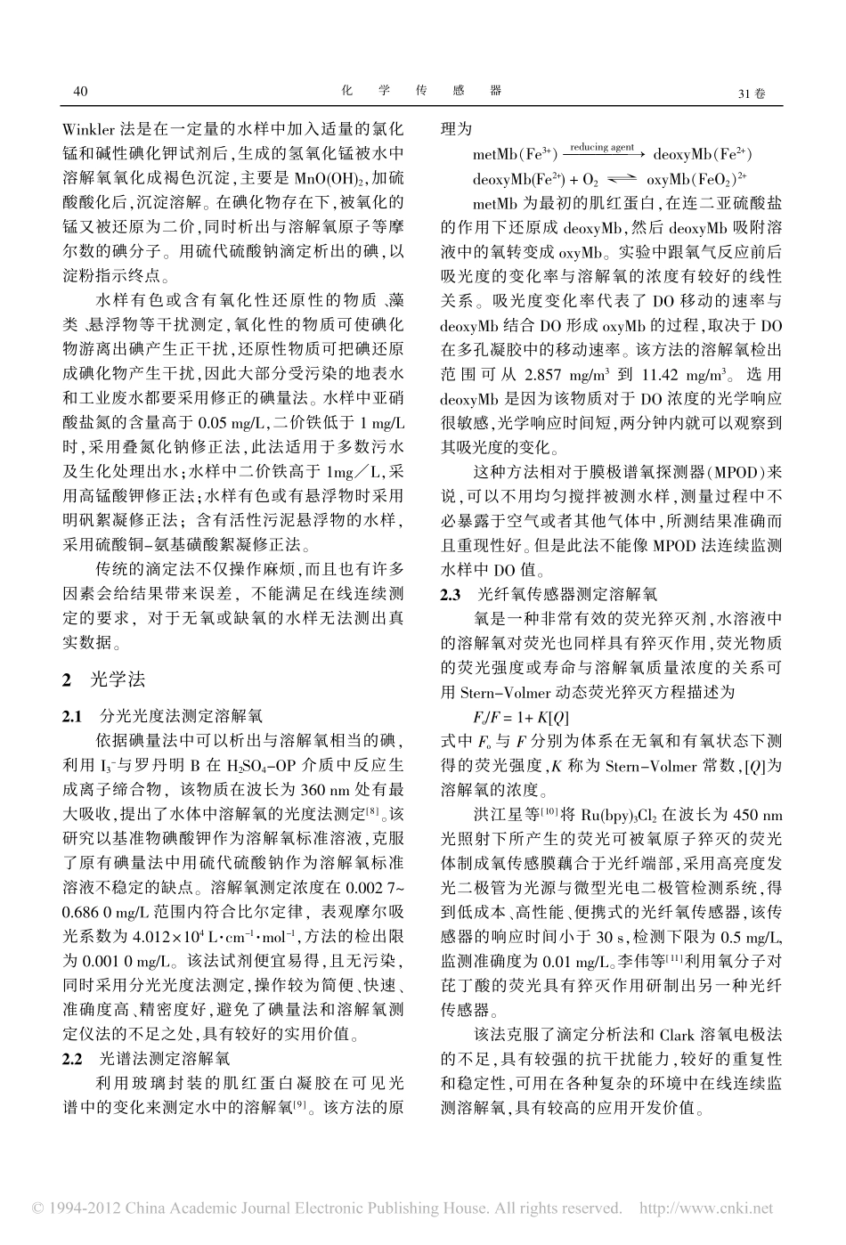 溶解氧的测定_第2页