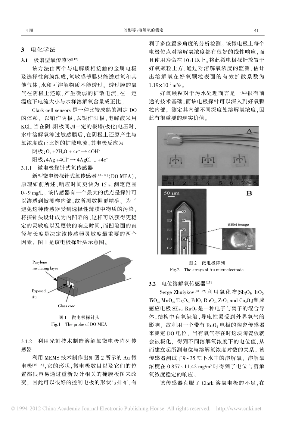 溶解氧的测定_第3页