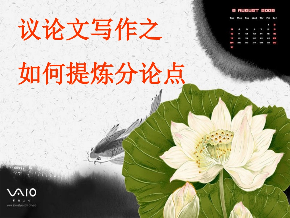 作文训练之分论点_第1页