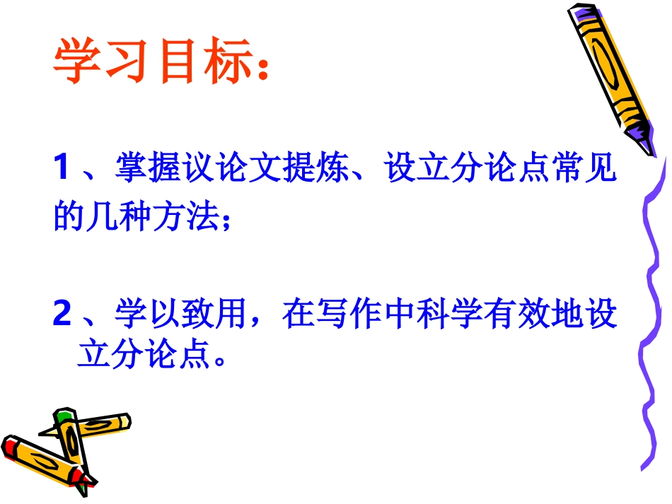作文训练之分论点_第2页