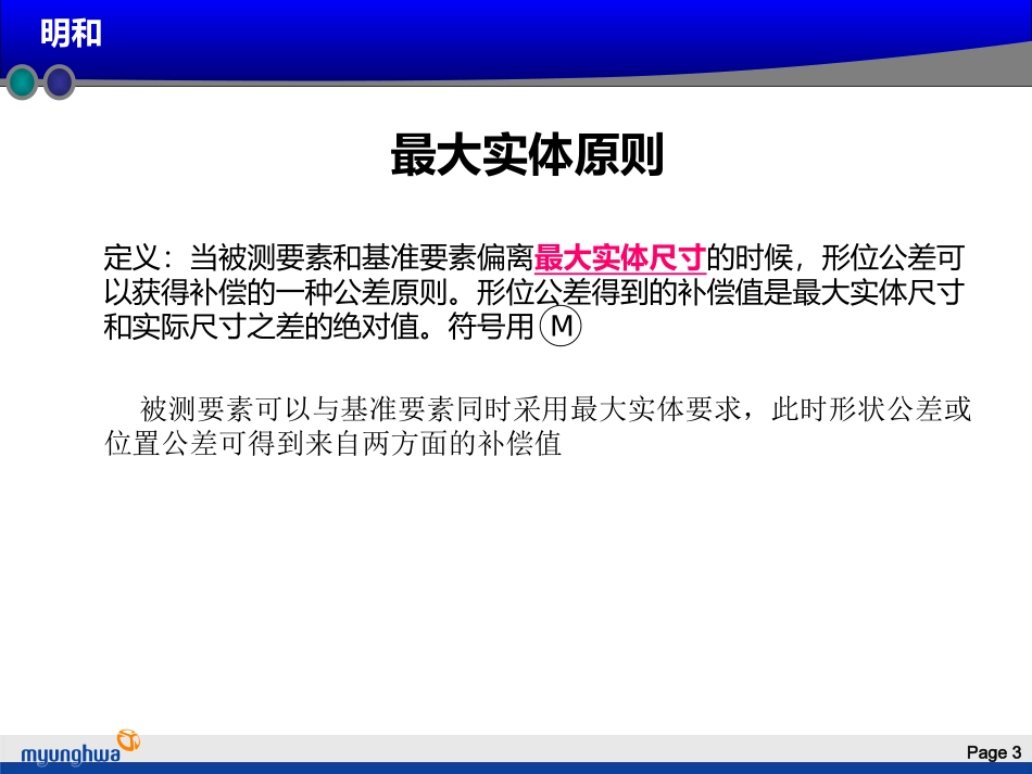 最大实体原则_第3页