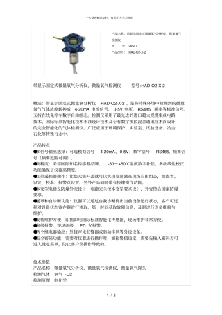 产品名称带显示固定式微量氧气分析仪微量氧气检测仪