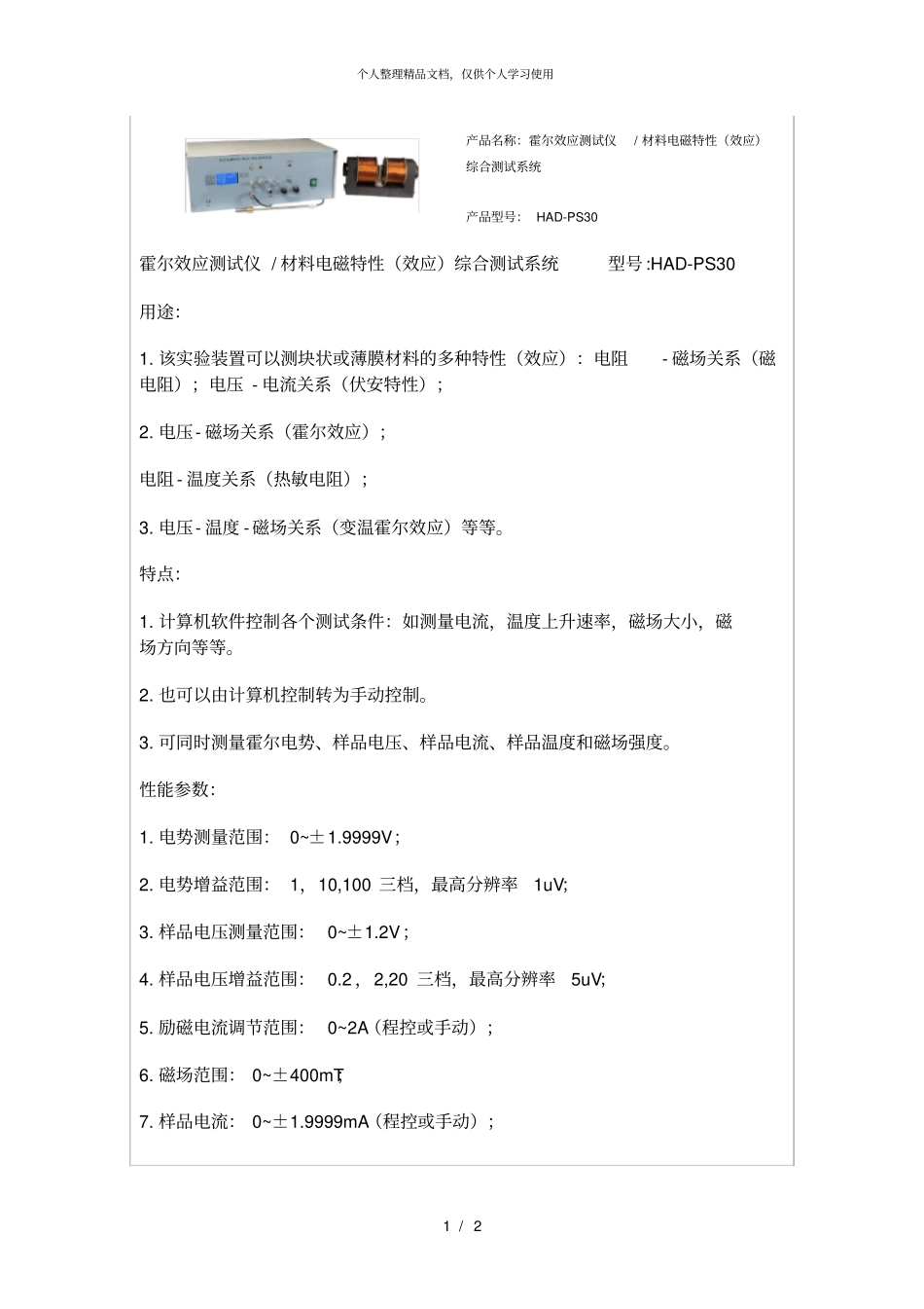 产品名称霍尔效应测试仪材料电磁特性效应综合测试系_第1页