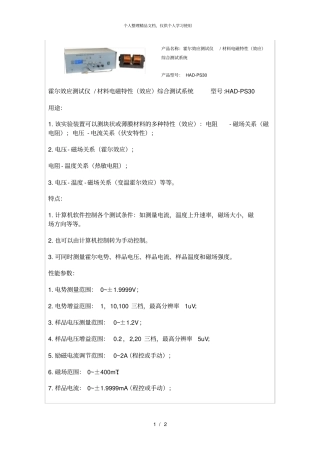 产品名称霍尔效应测试仪材料电磁特性效应综合测试系
