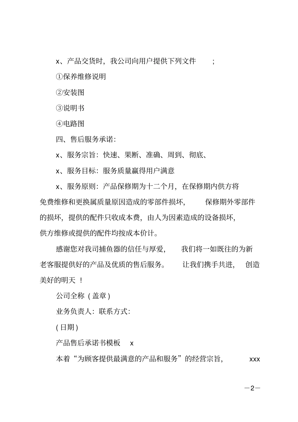 产品售后承诺书模板_第2页