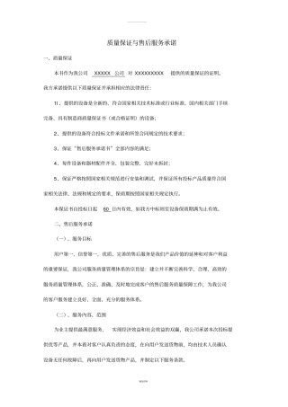 产品售后服务承诺与质量保证