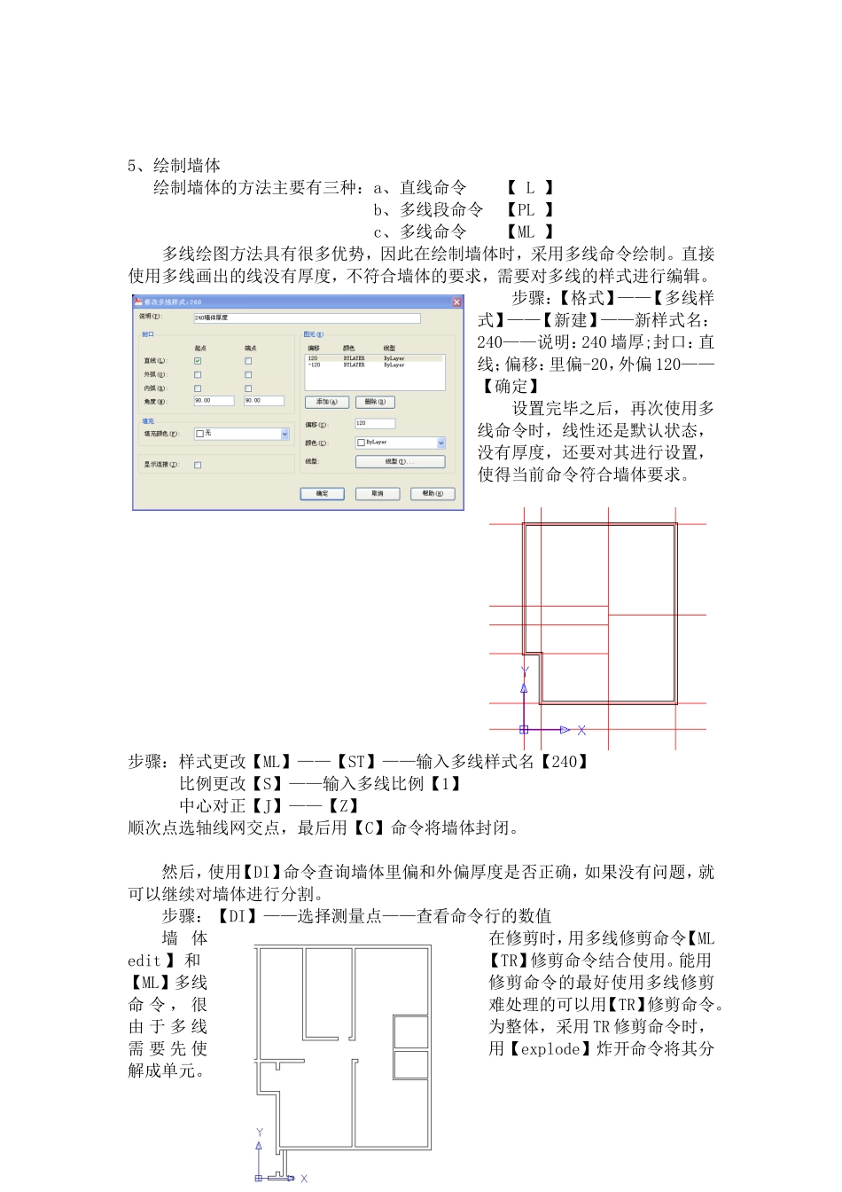 墙体和轴线的制作_第3页