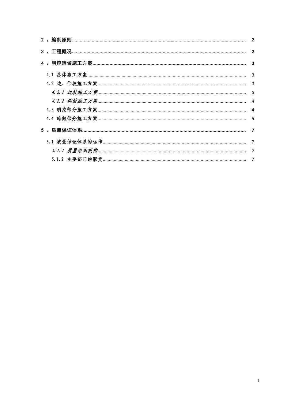 天马山隧道左线明挖暗做施工方案2011.9.21_第2页