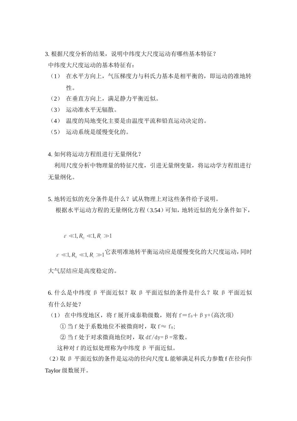 动力气象学第三章习题ALL_第2页